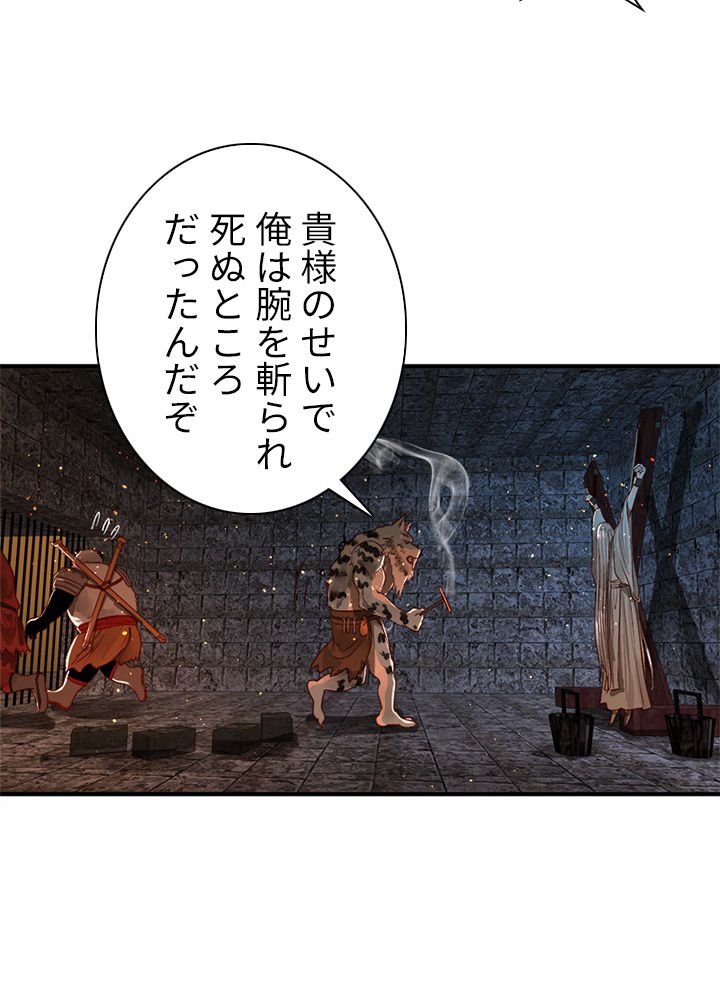 修練し続け3000年 第99話 - Trang 42