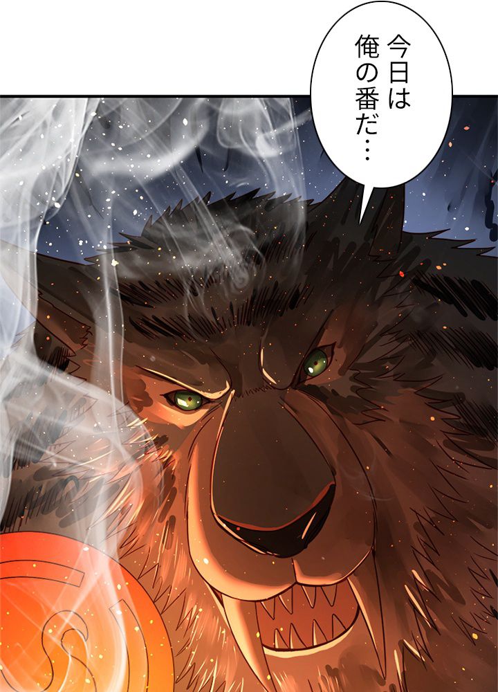 修練し続け3000年 第99話 - Trang 43