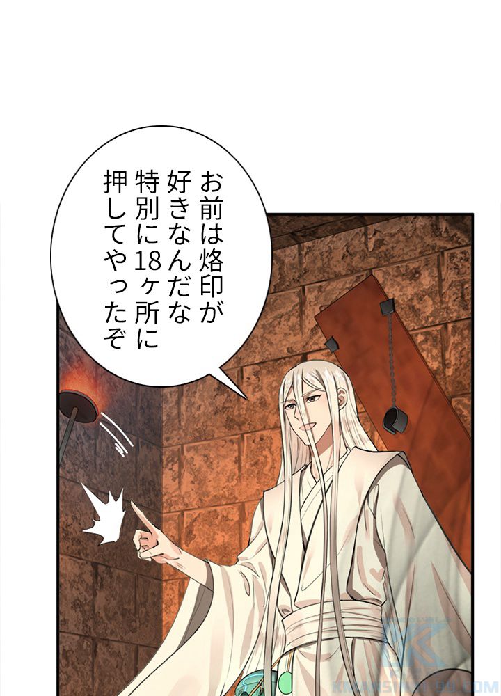 修練し続け3000年 第99話 - Trang 47