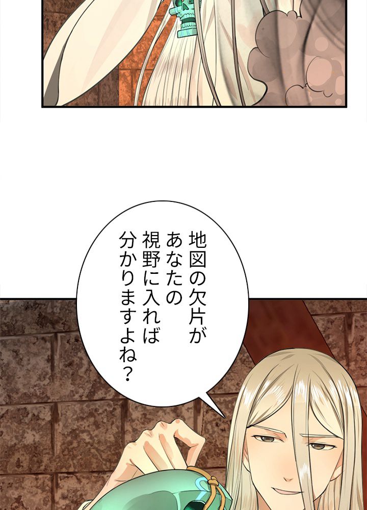 修練し続け3000年 第99話 - Trang 48