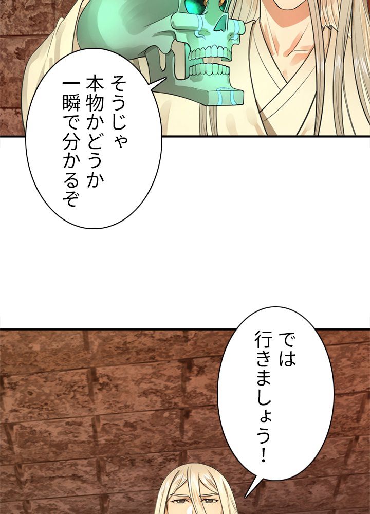 修練し続け3000年 第99話 - Trang 49