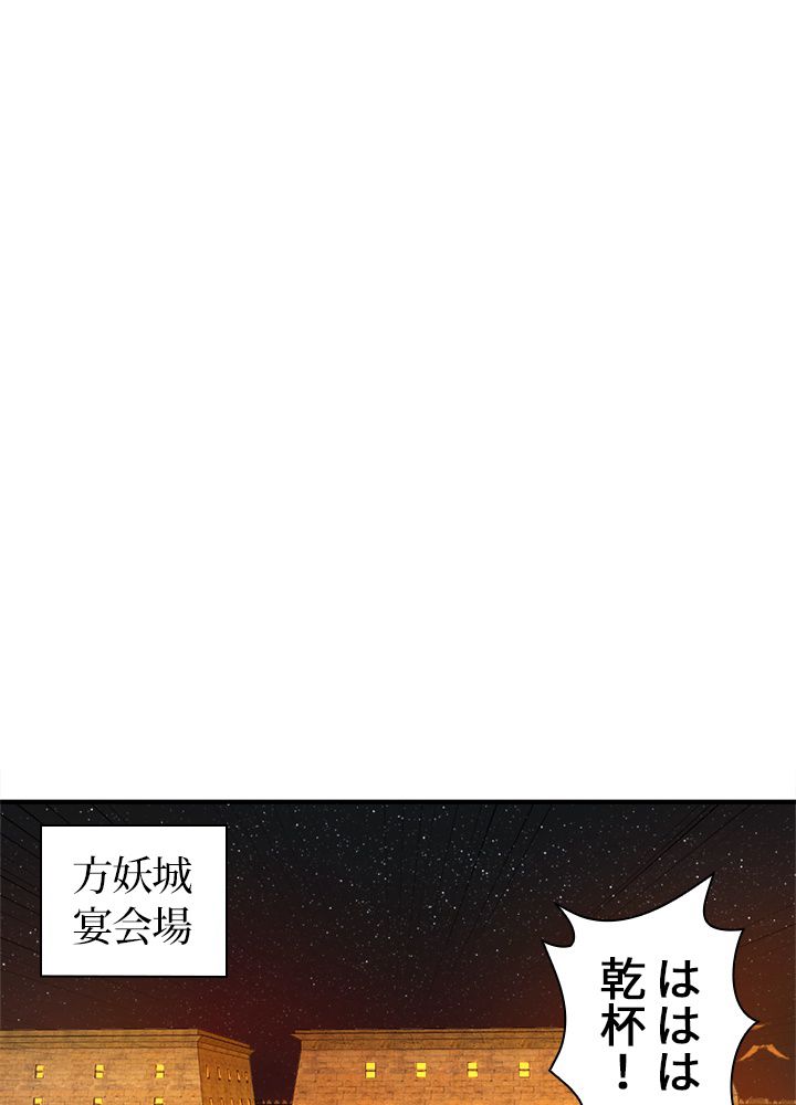 修練し続け3000年 第99話 - Trang 52