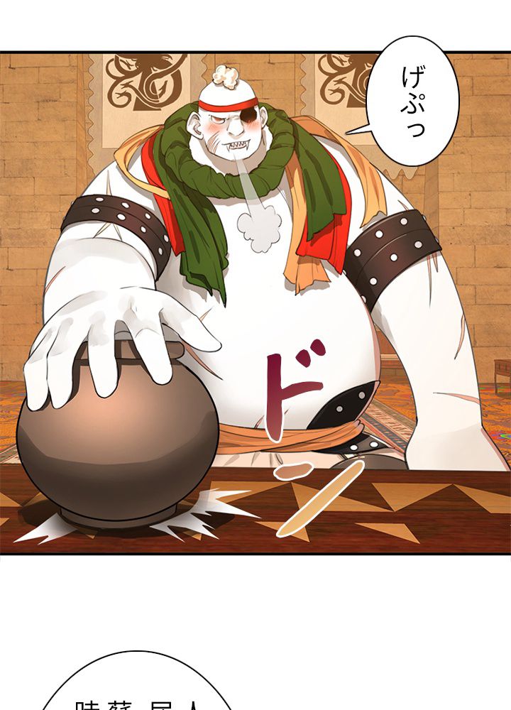修練し続け3000年 第99話 - Trang 55