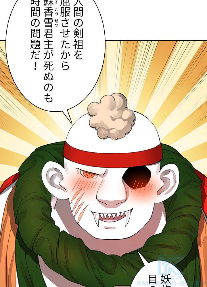 修練し続け3000年 第99話 - Trang 56