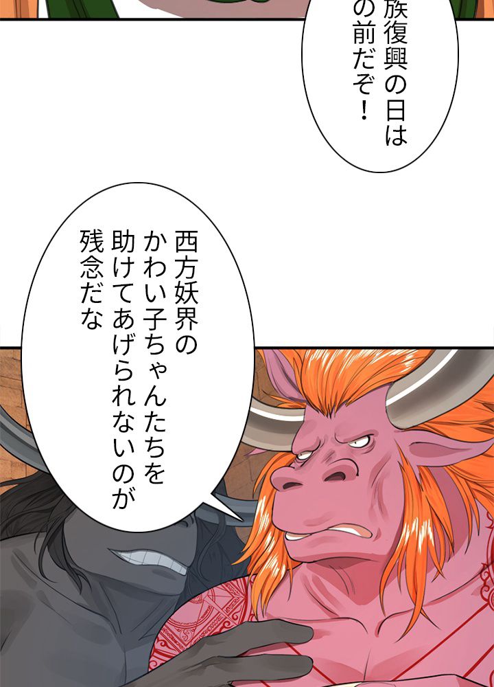 修練し続け3000年 第99話 - Trang 57