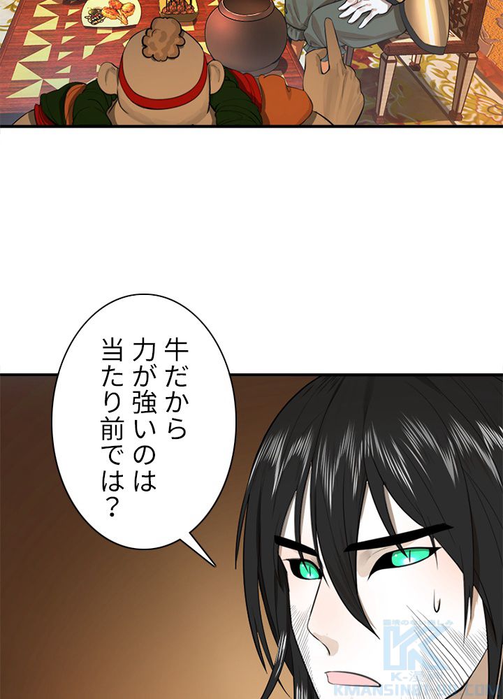修練し続け3000年 第99話 - Trang 59