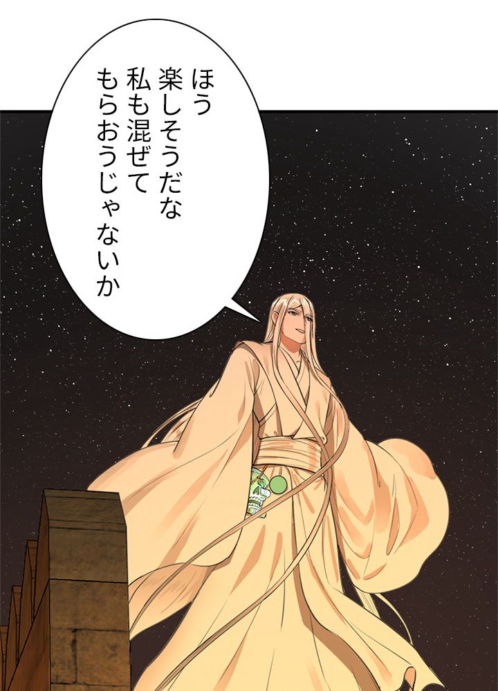 修練し続け3000年 第99話 - Trang 61