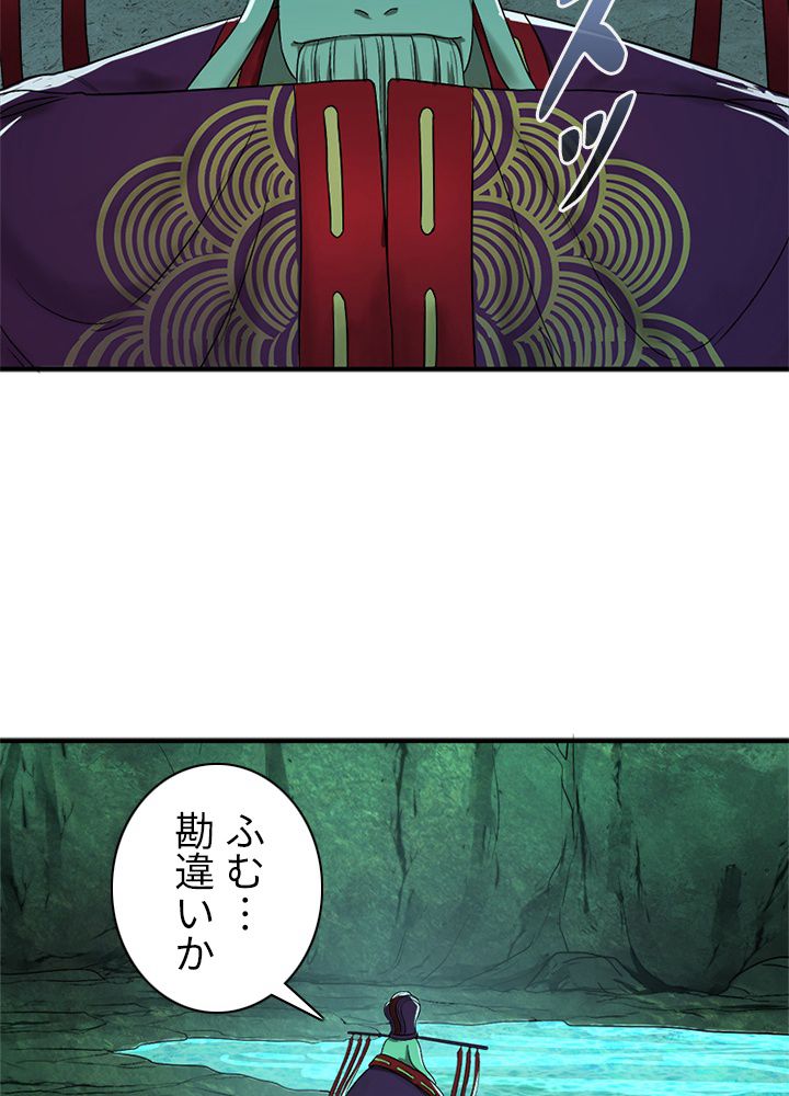 修練し続け3000年 - 第100話 - Page 55