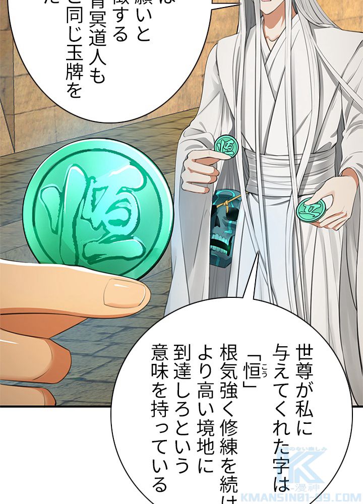 修練し続け3000年 第102話 - Trang 11