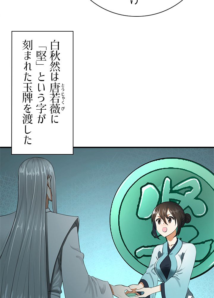修練し続け3000年 第102話 - Trang 12