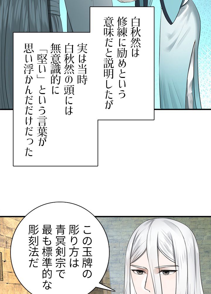 修練し続け3000年 第102話 - Trang 13