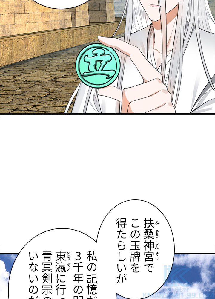 修練し続け3000年 第102話 - Trang 14