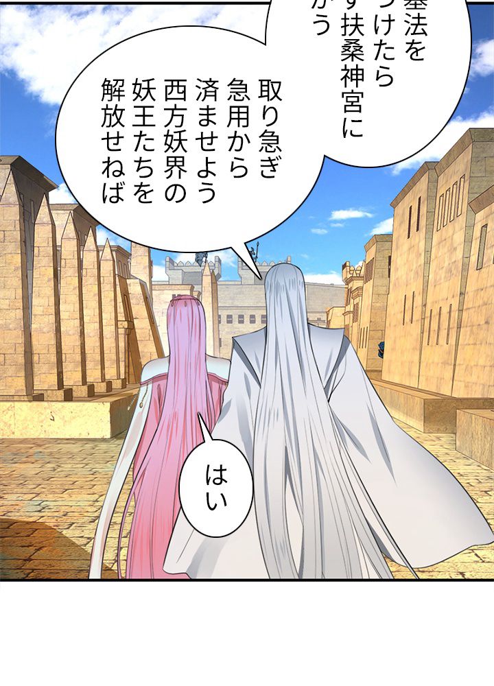 修練し続け3000年 第102話 - Trang 16
