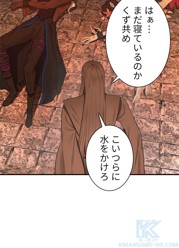 修練し続け3000年 第102話 - Trang 20