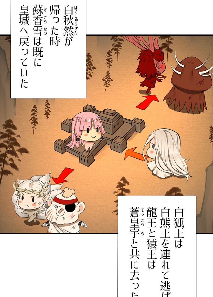 修練し続け3000年 第102話 - Trang 3
