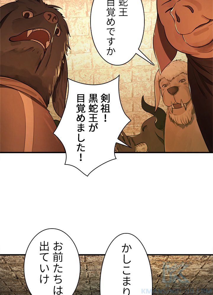 修練し続け3000年 第102話 - Trang 23