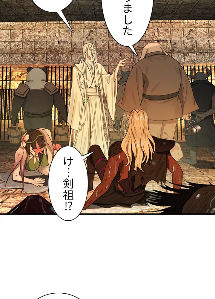 修練し続け3000年 第102話 - Trang 24