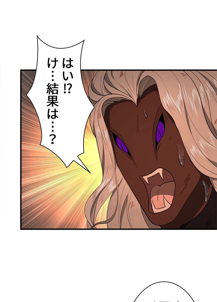修練し続け3000年 第102話 - Trang 27