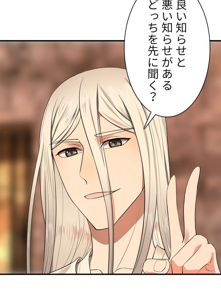 修練し続け3000年 第102話 - Trang 28