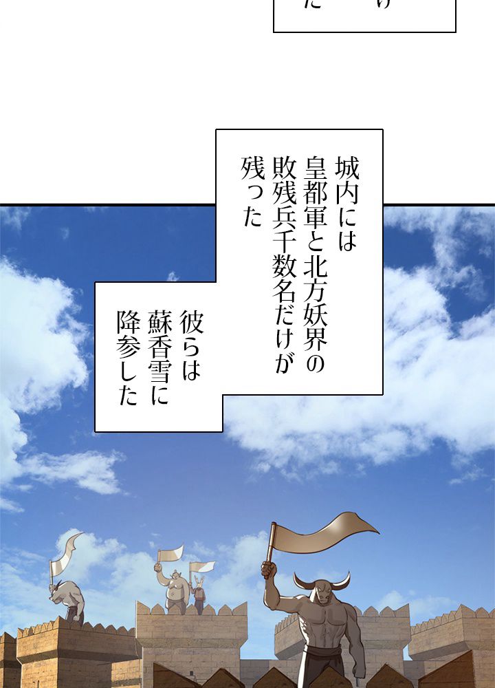 修練し続け3000年 第102話 - Trang 4