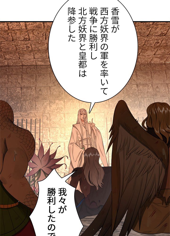 修練し続け3000年 第102話 - Trang 31