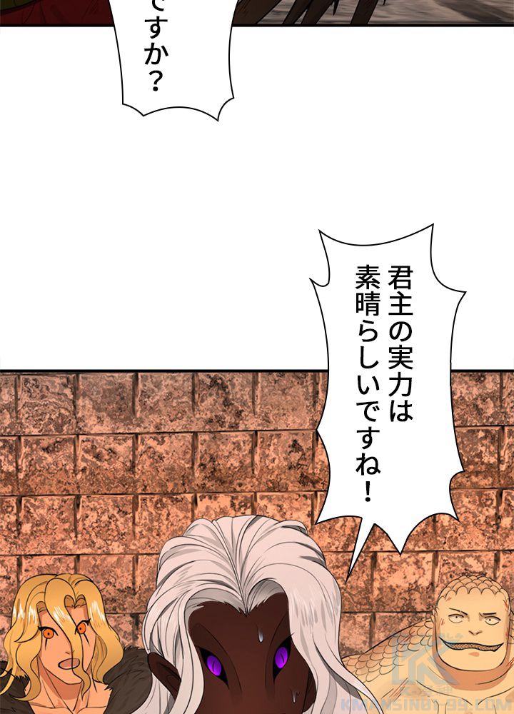 修練し続け3000年 第102話 - Trang 32