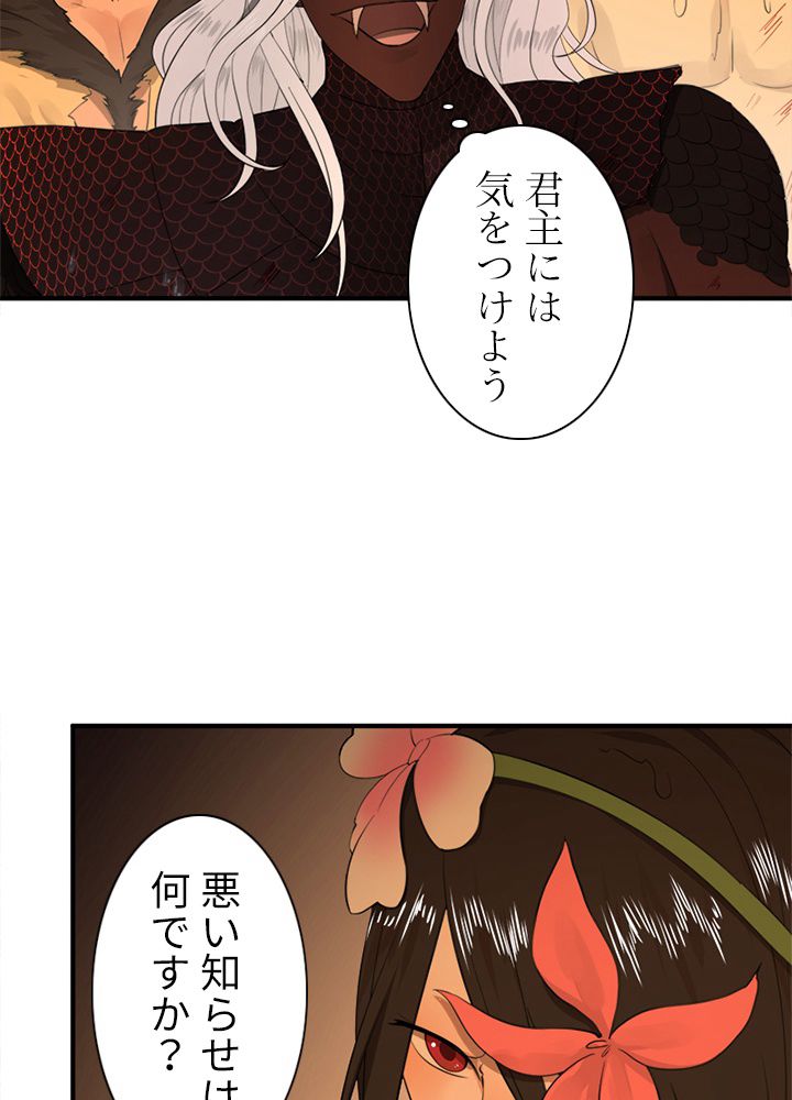 修練し続け3000年 第102話 - Trang 33