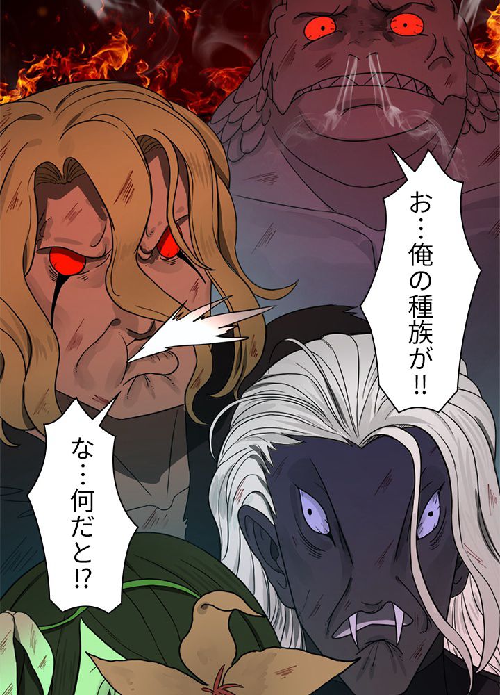 修練し続け3000年 第102話 - Trang 39