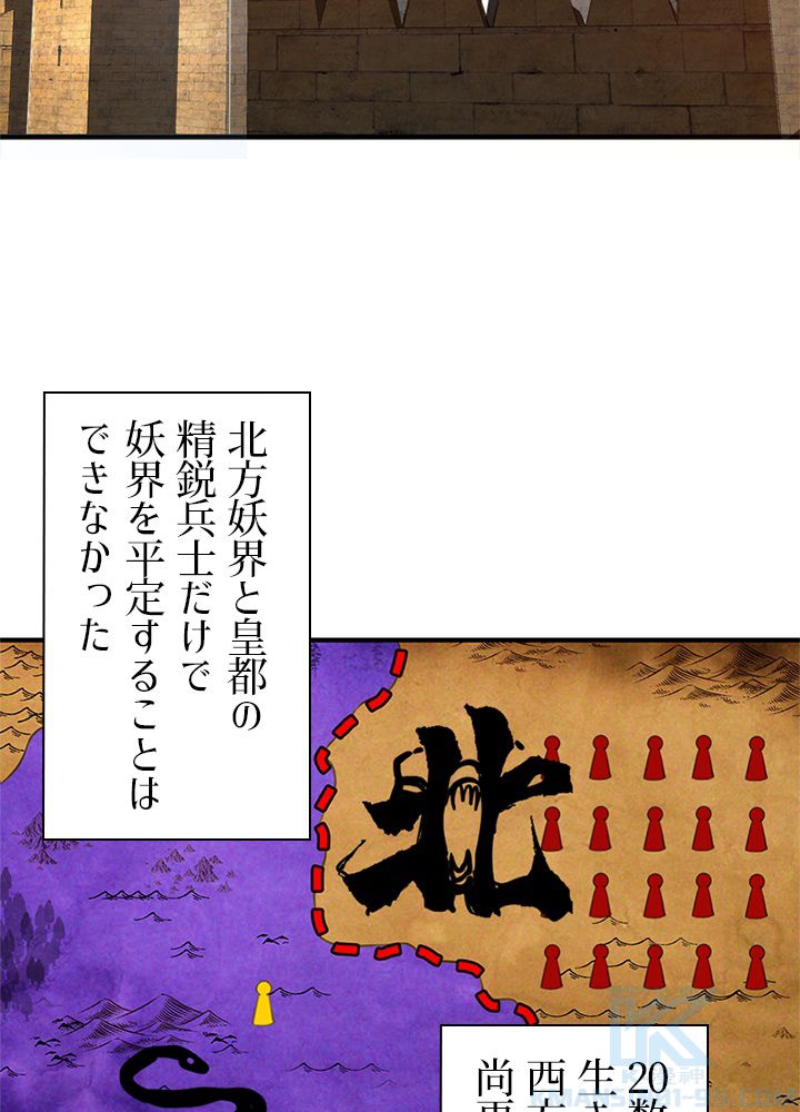 修練し続け3000年 第102話 - Trang 5