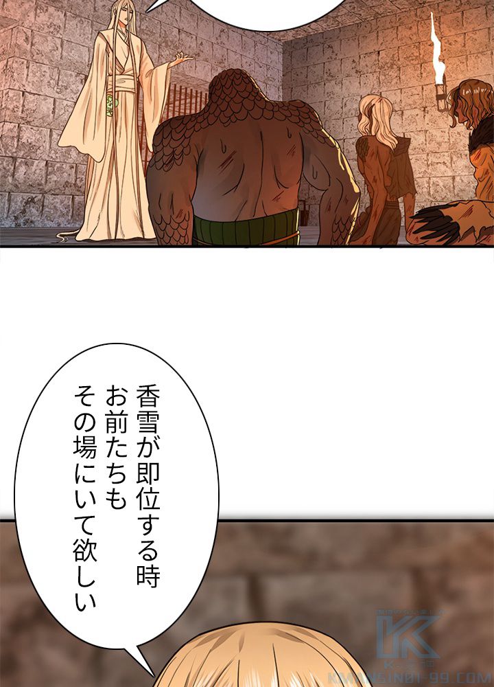 修練し続け3000年 第102話 - Trang 41