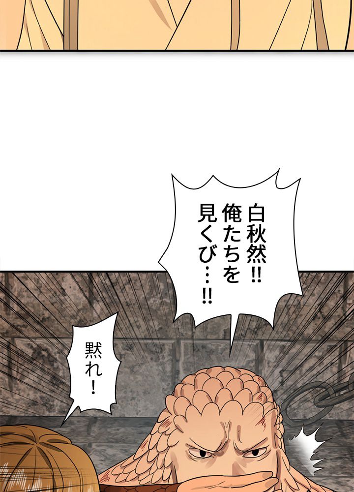修練し続け3000年 第102話 - Trang 43