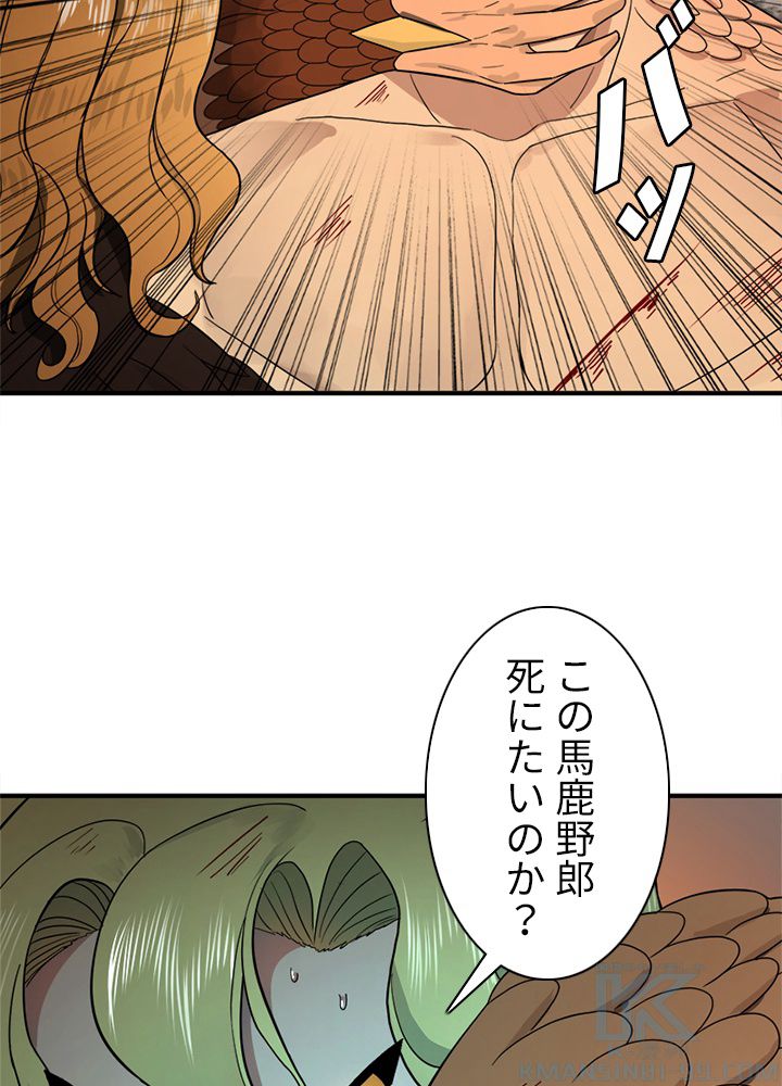修練し続け3000年 第102話 - Trang 44