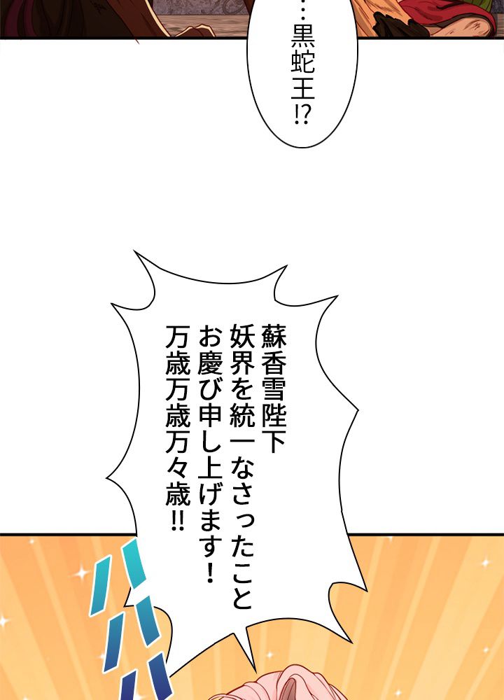 修練し続け3000年 第102話 - Trang 48