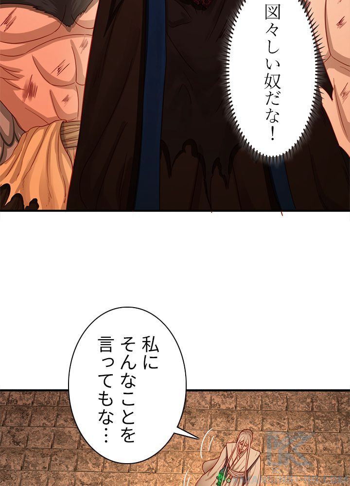 修練し続け3000年 第102話 - Trang 50