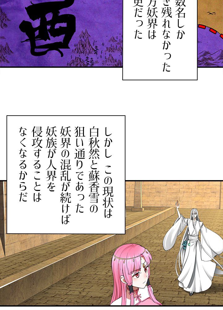 修練し続け3000年 第102話 - Trang 6
