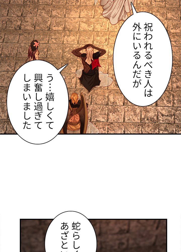 修練し続け3000年 第102話 - Trang 51