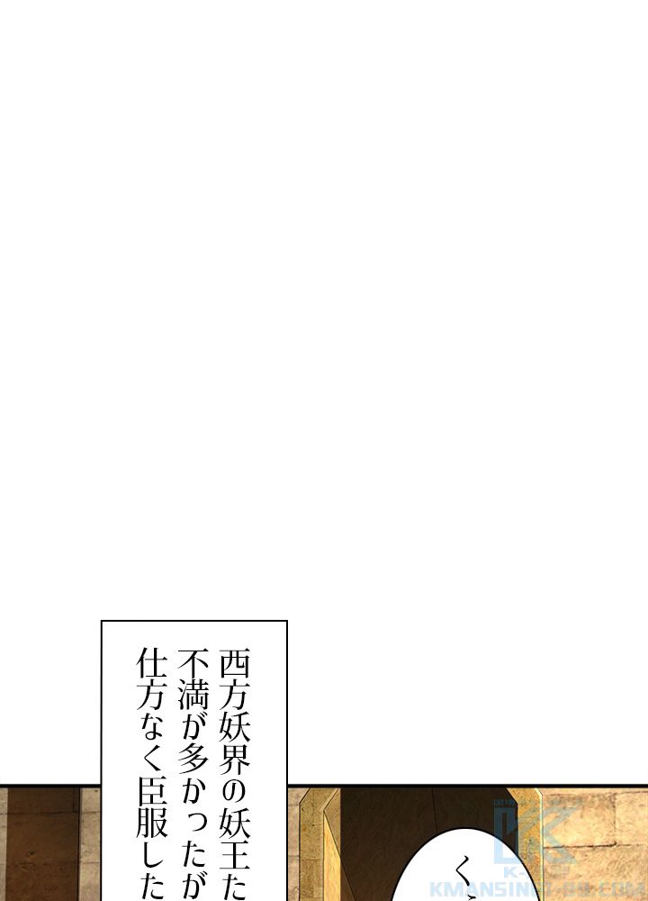 修練し続け3000年 第102話 - Trang 53