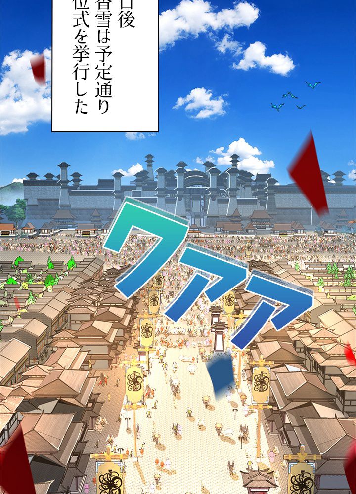 修練し続け3000年 第102話 - Trang 55