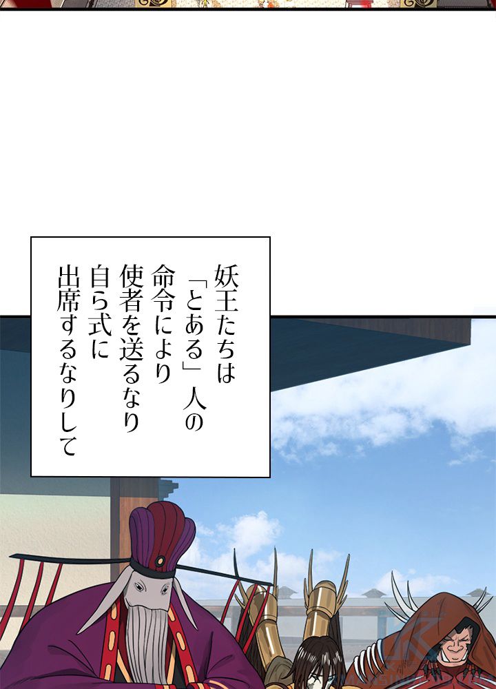 修練し続け3000年 第102話 - Trang 56