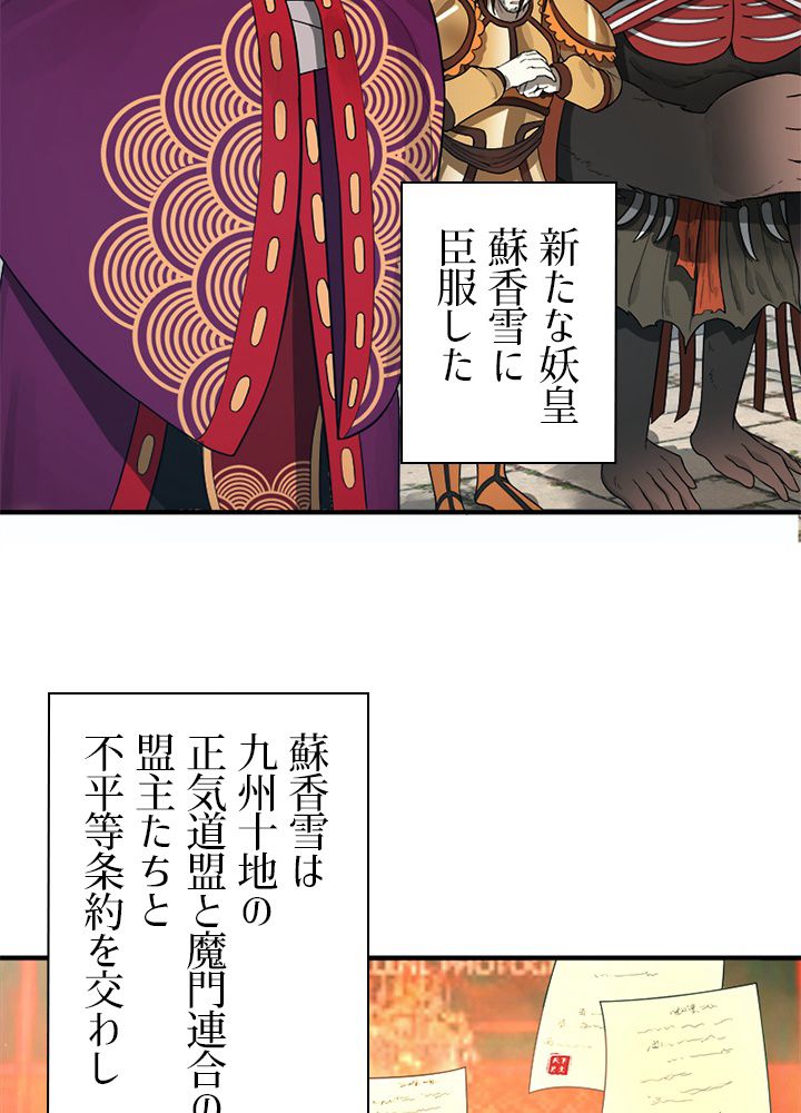修練し続け3000年 第102話 - Trang 57