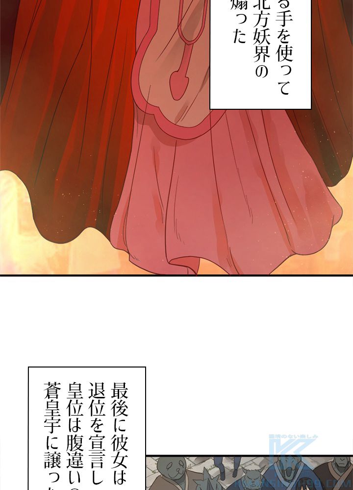 修練し続け3000年 第102話 - Trang 59