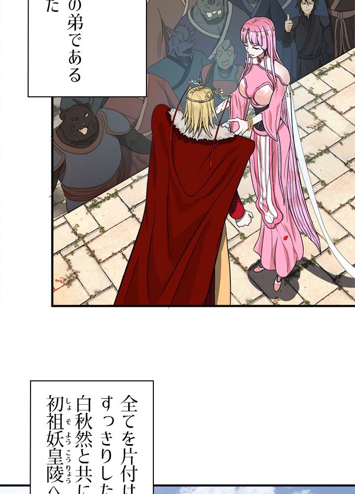 修練し続け3000年 第102話 - Trang 60