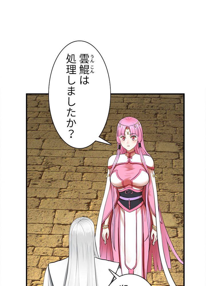 修練し続け3000年 第102話 - Trang 7