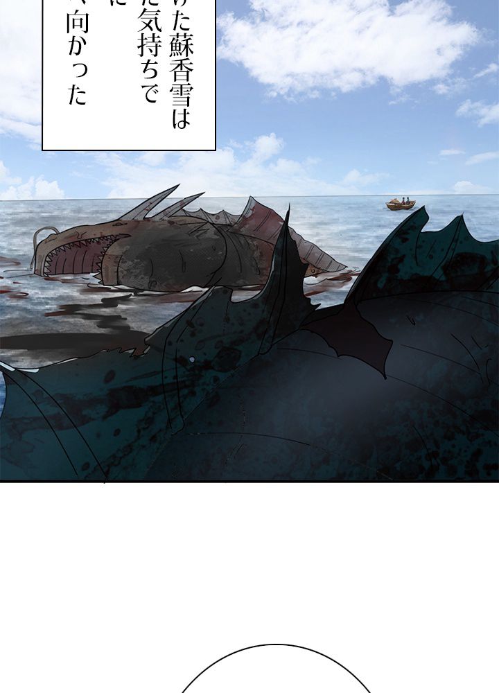 修練し続け3000年 第102話 - Trang 61