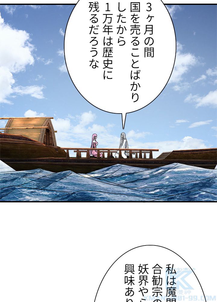 修練し続け3000年 第102話 - Trang 62