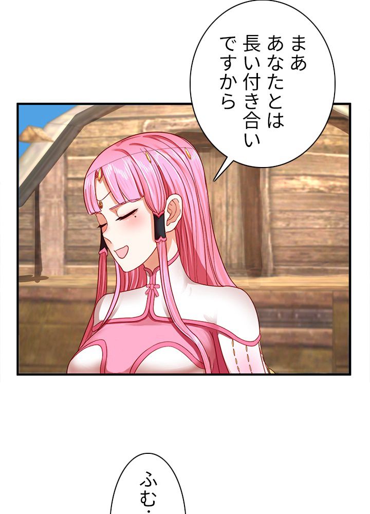 修練し続け3000年 第102話 - Trang 69