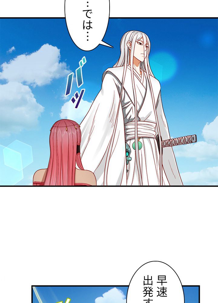修練し続け3000年 第102話 - Trang 70
