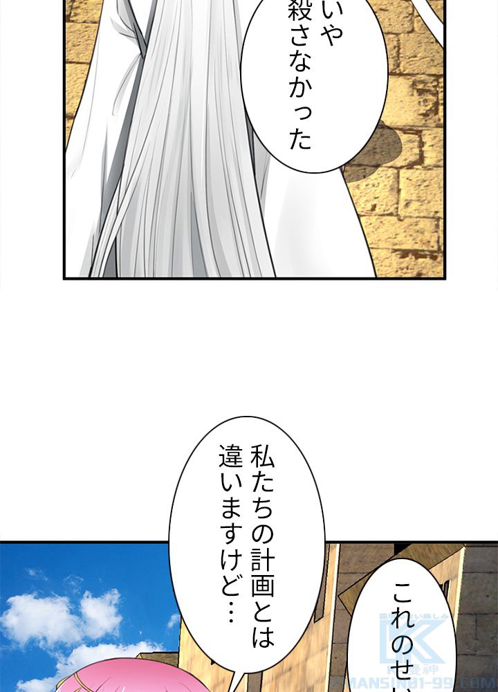 修練し続け3000年 第102話 - Trang 8