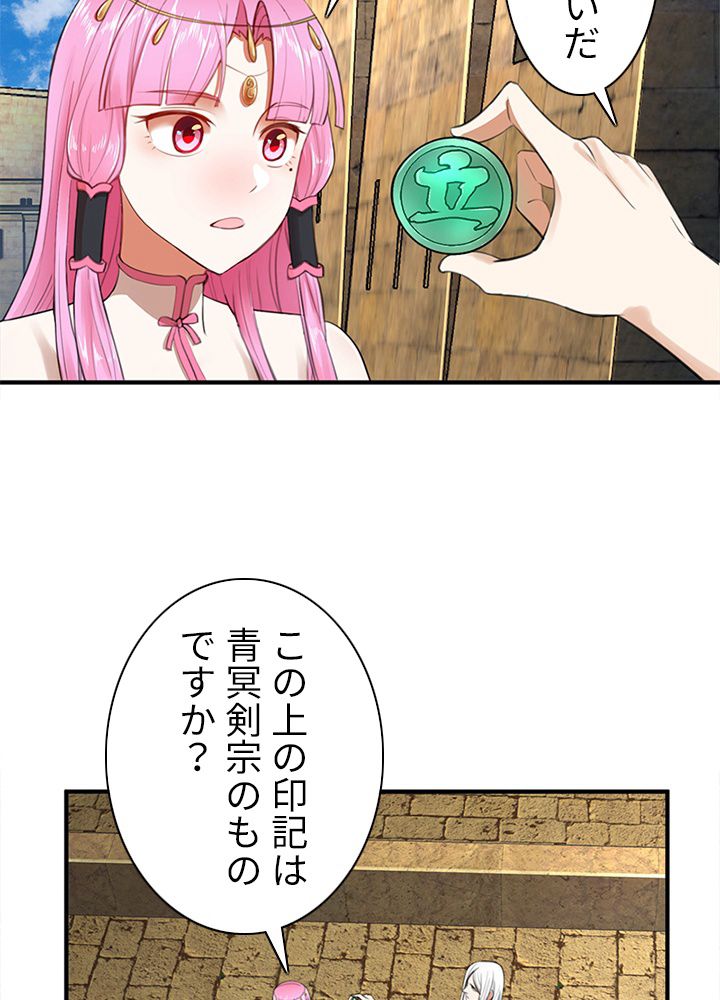 修練し続け3000年 第102話 - Trang 9