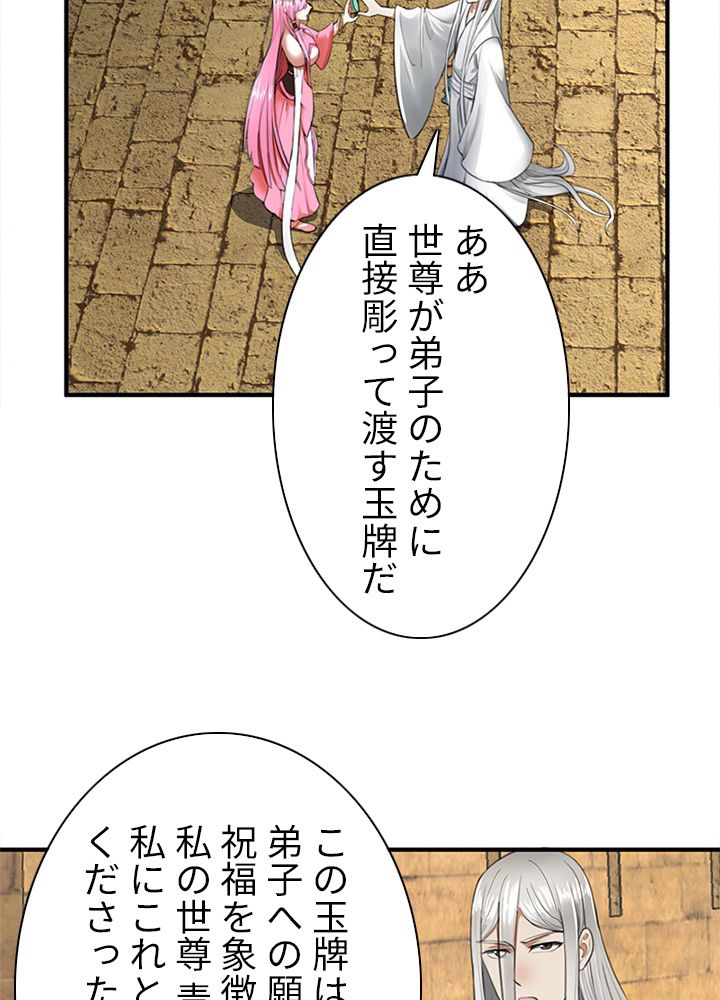 修練し続け3000年 第102話 - Trang 10